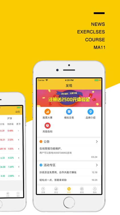 股票宝-炒股、放大资金赚钱软件
