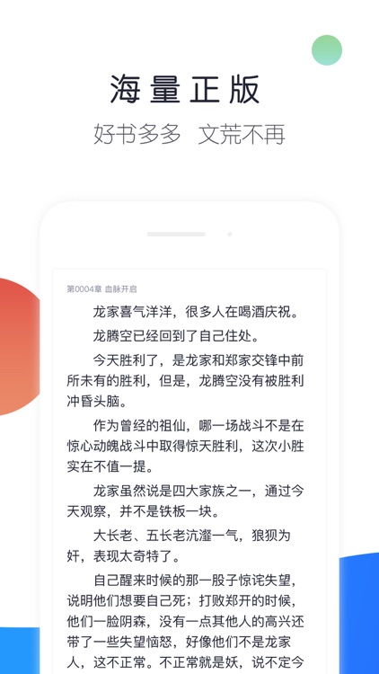 来点小说-热门小说电子书阅读器 screenshot-3