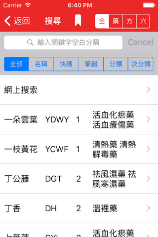 中醫診所系統 - náhled