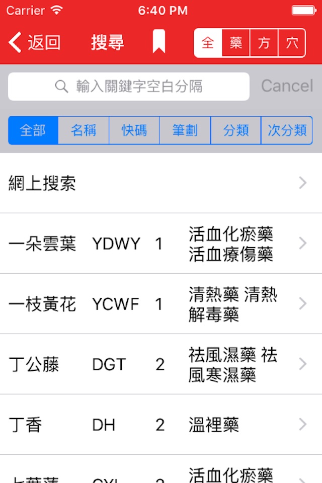 中醫診所系統 screenshot 3