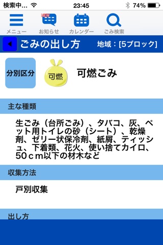 藤沢市ごみ分別アプリ screenshot 4