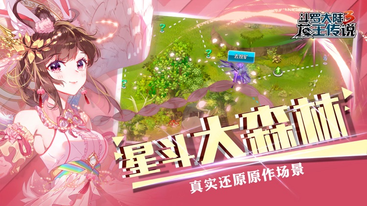 斗罗大陆3-动画官方合作手游
