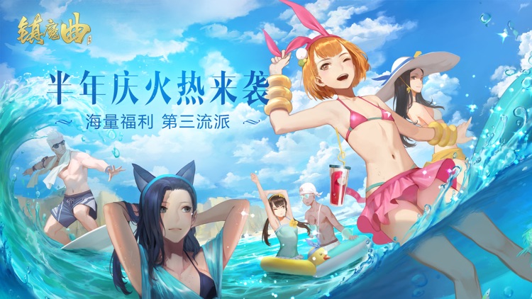 镇魔曲手游 screenshot-0