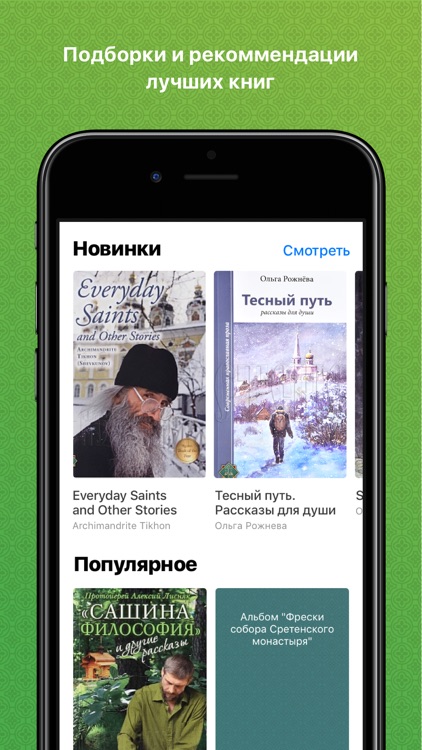 Сретение screenshot-4