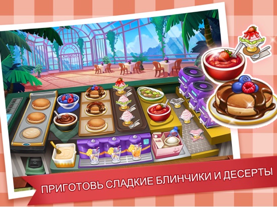 Скачать Кулинарное Безумие - Шеф-Повар