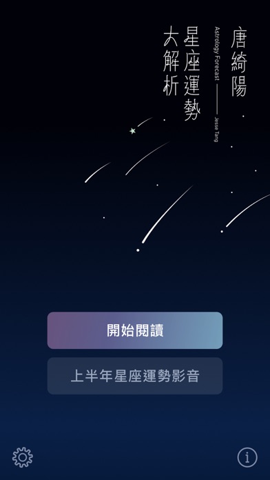 2018唐綺陽星座運勢大解析 screenshot1