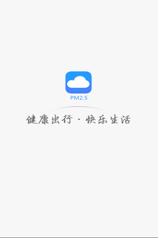 PM2.5 - 空气质量指数 screenshot 2