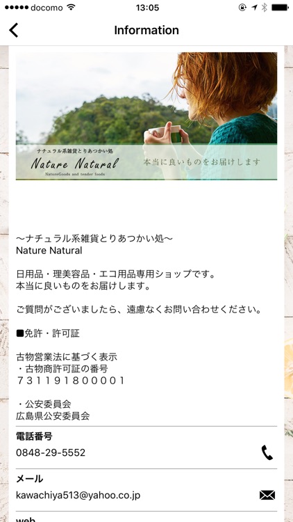 日用品などナチュラル系雑貨通販　Nature Natural