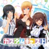 カスタムキャスト - 新作の便利アプリ iPhone