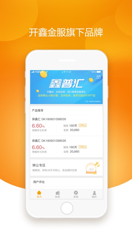 开鑫贷-开鑫金服旗下网络借贷服务平台