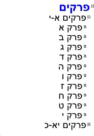 Tehillim (Psalms) screenshot 3