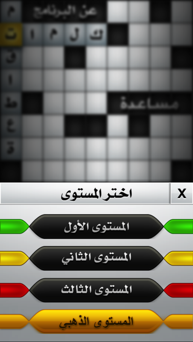 Arabic CrossWord - كلمات متقاطعة Screenshot 1