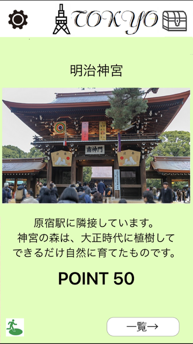 TOKYO宝箱-山手線版のおすすめ画像3
