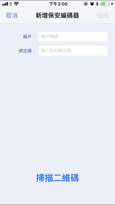东方(香港)双重认证 screenshot 3