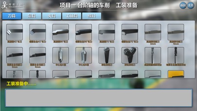 普通车削加工 screenshot 4