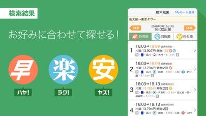Yahoo!乗換案内 screenshot1