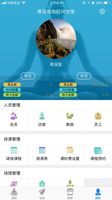 瑜管家 screenshot 2