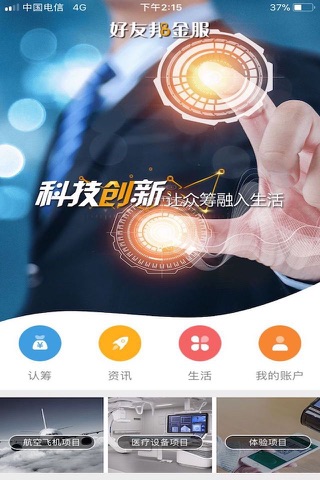 好友邦金服-创新的现代物权众筹平台 screenshot 2