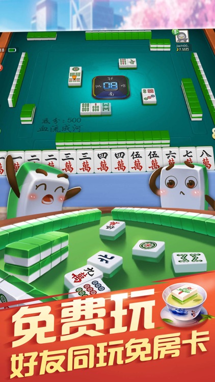四川麻将-血战到底、血流成河