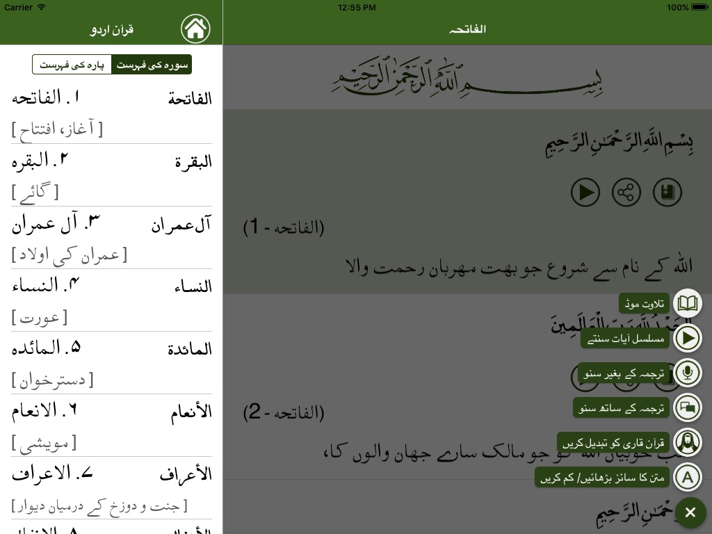 Quran Urdu قرآن اردو screenshot 3