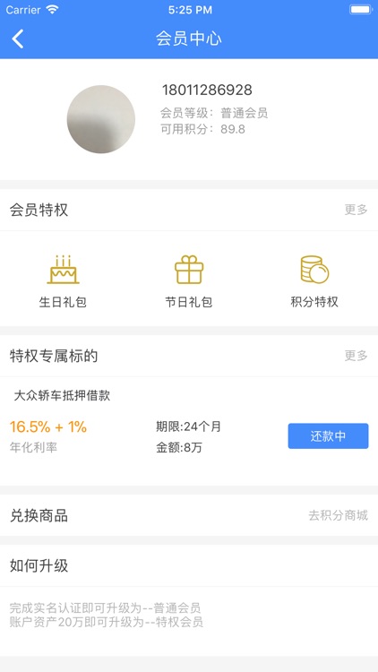 助商理财-风投系安全高收益理财平台 screenshot-4