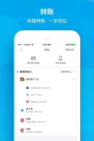 杭州银行手机银行 screenshot 4