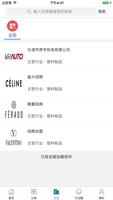 中国塑料制品交易平台 screenshot 3
