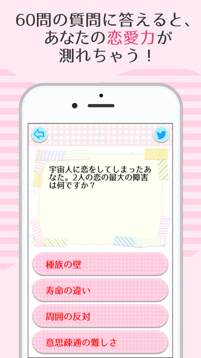 恋愛力測定 screenshot 2