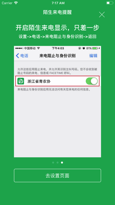 浙江省青农协 screenshot 2