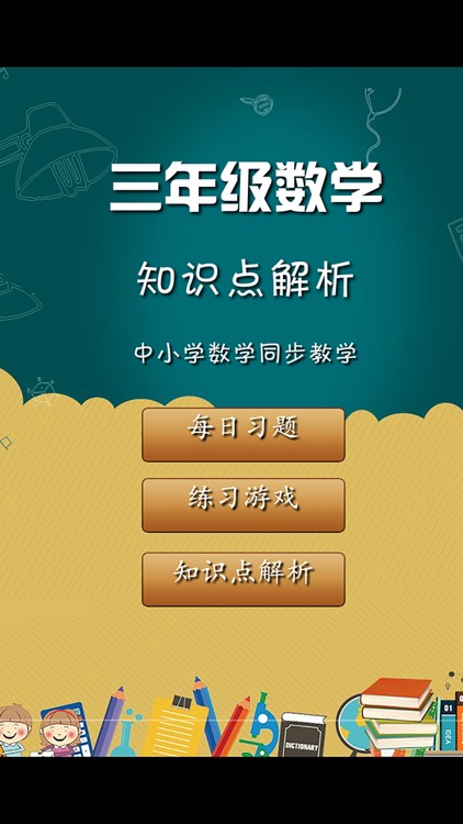 小学三年级数学 知识点分类练习 screenshot-4