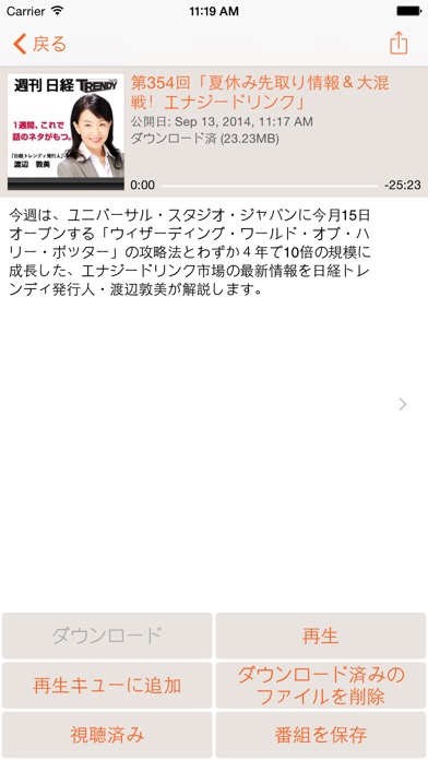 RSSRadio(広告非表示) screenshot1