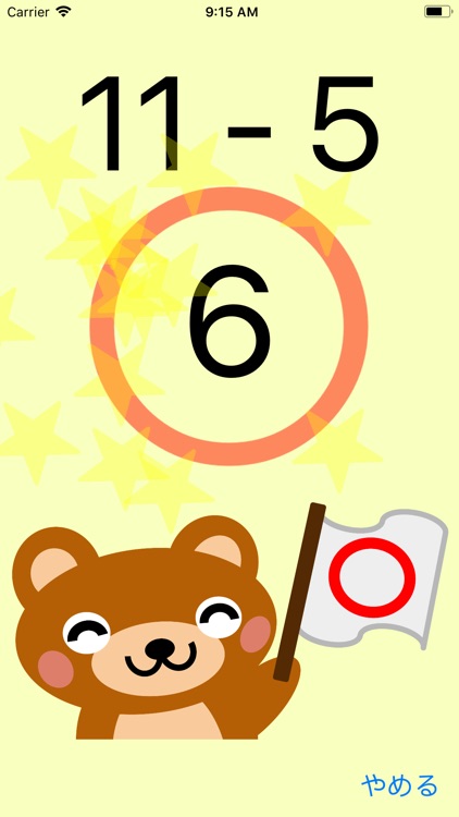 けいさんクマさん