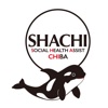 SHACHI(シャチ)アプリ