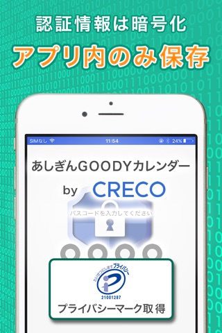 あしぎんＧＯＯＤＹカレンダー by CRECO screenshot 4