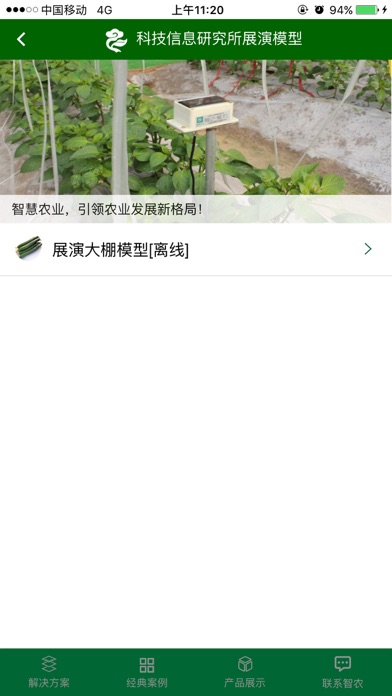 智农E联果树 screenshot 3
