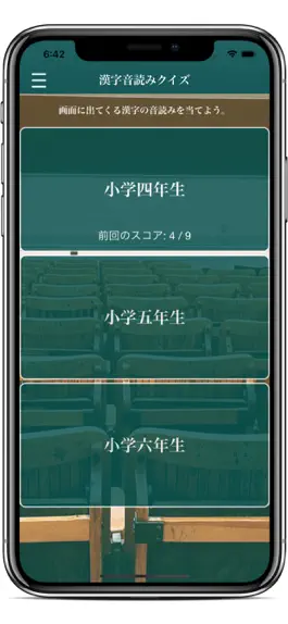 Game screenshot 漢字音読みクイズ mod apk