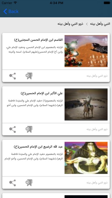 Al-Shia screenshot 3