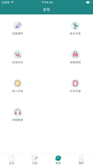 蜜果育儿 - 智能宝宝健康助手 screenshot 3