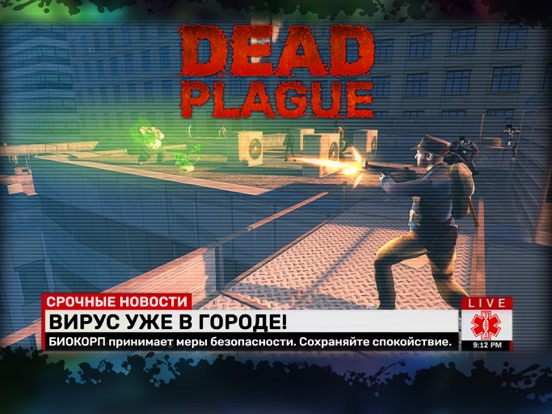 Игра DEAD PLAGUE: Зомби Выживание