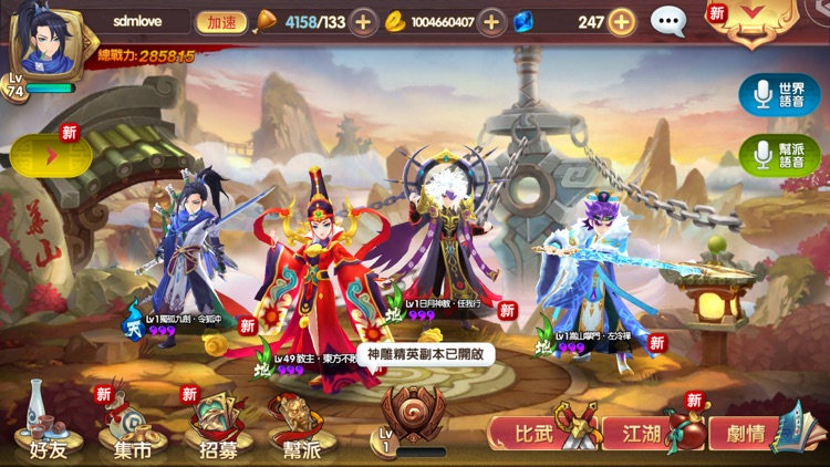射鵰英雄傳3D screenshot-5