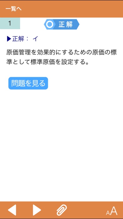 日商簿記1級 工業簿記・原価計算 基礎編2のおすすめ画像3