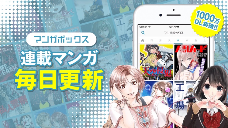 マンガボックス 人気漫画が読めるコミック/漫画アプリ