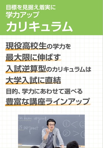 河合塾ガイド for 高校生 screenshot 4