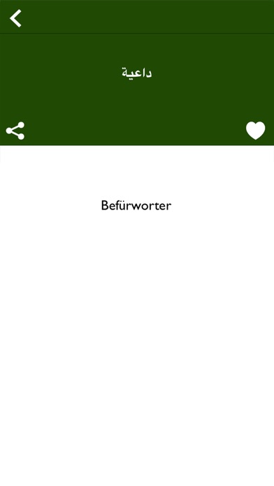 قاموس ألماني عربي بدون أنترنت screenshot 4