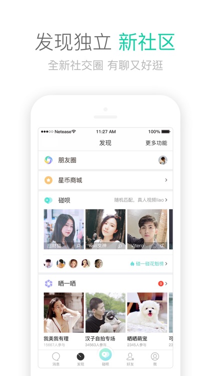 易信-略有毒的随机视频聊天App screenshot-3