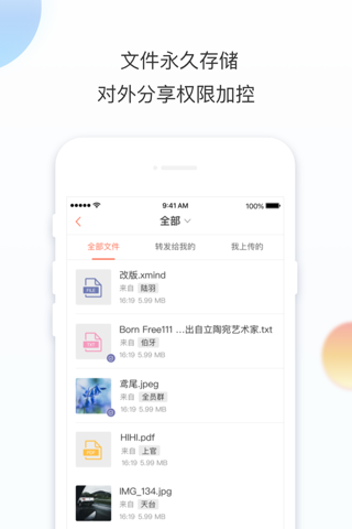 互联网+园 screenshot 4