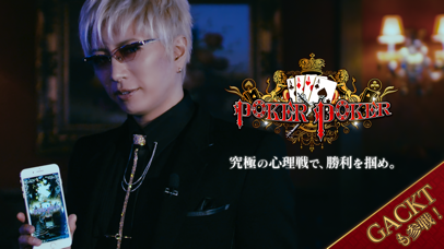 POKER×POKER screenshot1