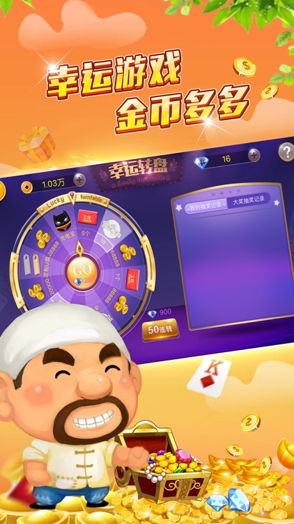 疯狂斗地主-街机欢乐真人斗地主 screenshot-3
