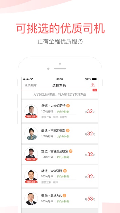 易到 - 低价专车,高品质出行