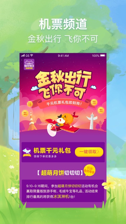 途牛旅游PRO-让旅游更简单